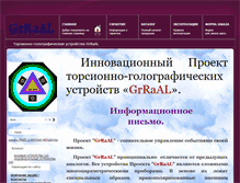 Tablet Screenshot of ip-grraal.ru